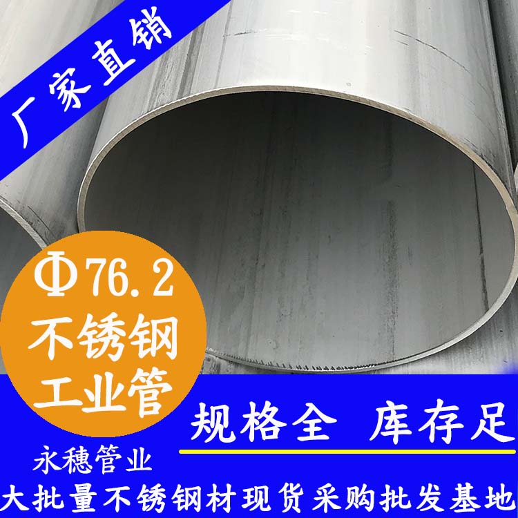 外徑76.2mm香蕉视频污污下载工業焊管