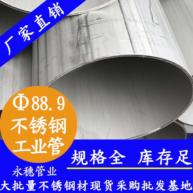 外徑88.9mm香蕉视频污污下载工業級焊管