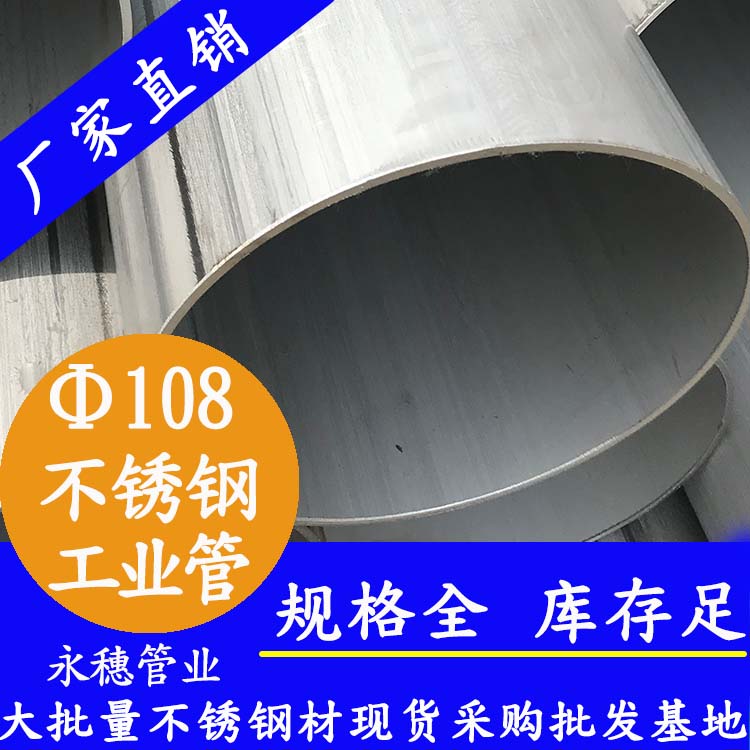 外徑108mm香蕉视频污污下载工業流體管