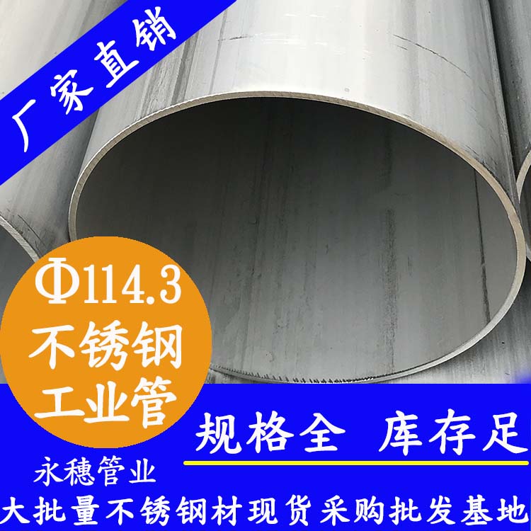 外徑114.3mm香蕉视频污污下载工業流體管