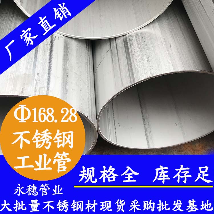 外徑168.28mm香蕉视频污污下载工業焊管