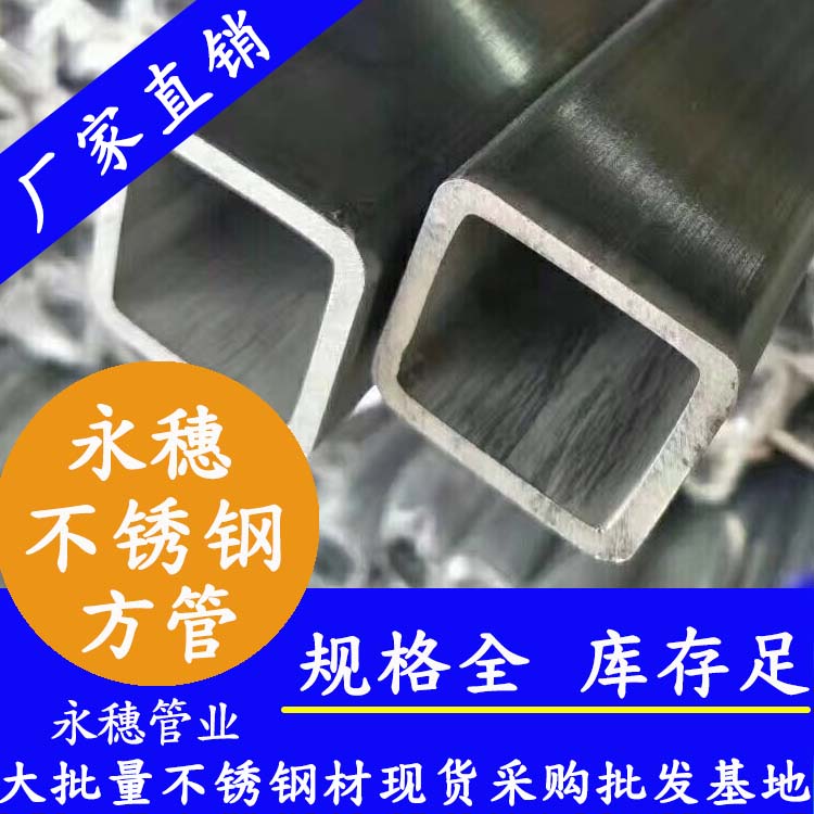 75x75mm香蕉视频污污下载方管201，304，316L