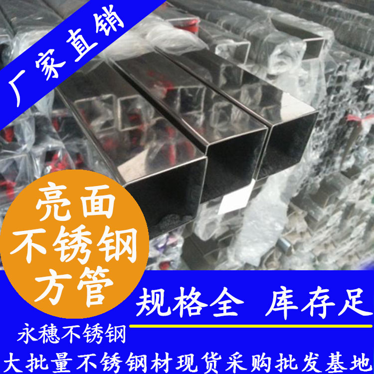 30x30mm香蕉视频污污下载方管201，304，316L
