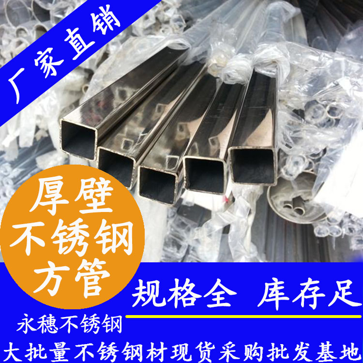 19x19mm香蕉视频污污下载方管201，304，316L
