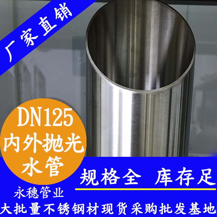 316香蕉视频污污下载水管DN125，5寸，133*2.5