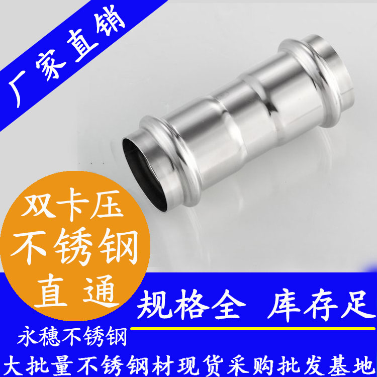 316雙卡壓等徑直通接頭，衛生級管件