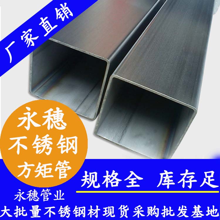 100x100mm香蕉视频污污下载方管201，304，316L