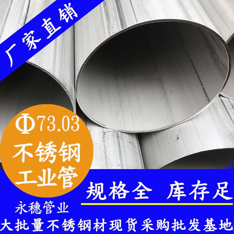 外徑73.03mm香蕉视频污污下载工業流體管
