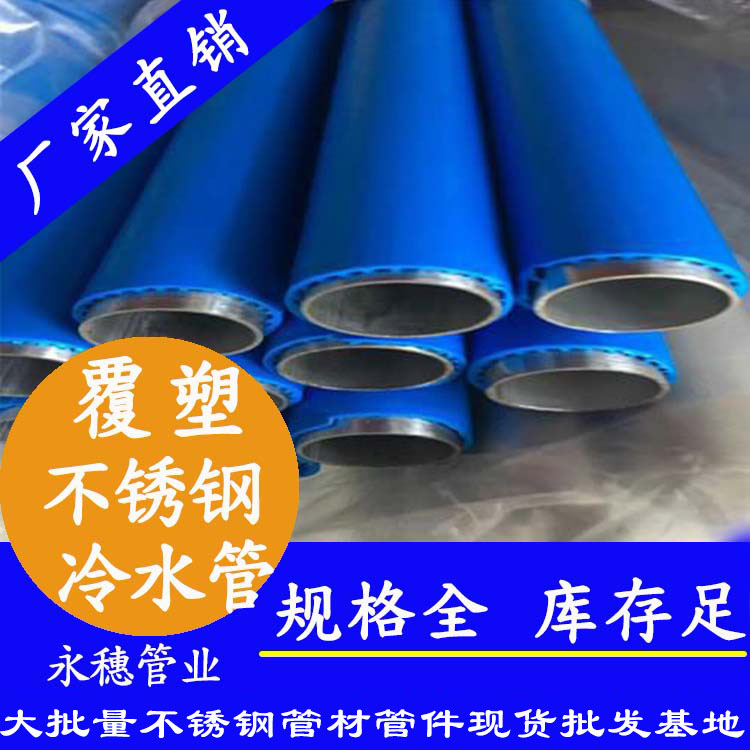 塑覆香蕉视频污污下载冷水管