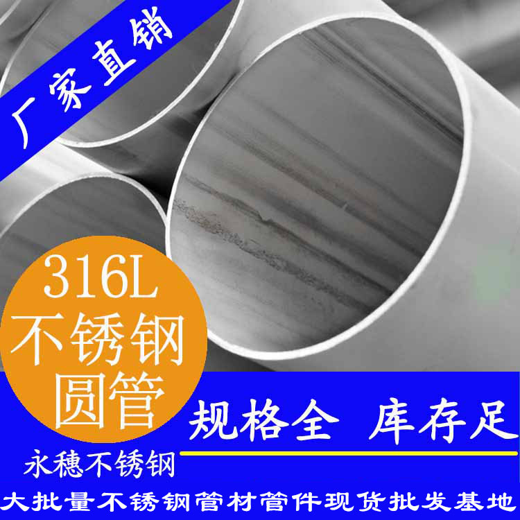 316L香蕉视频污污下载圓管