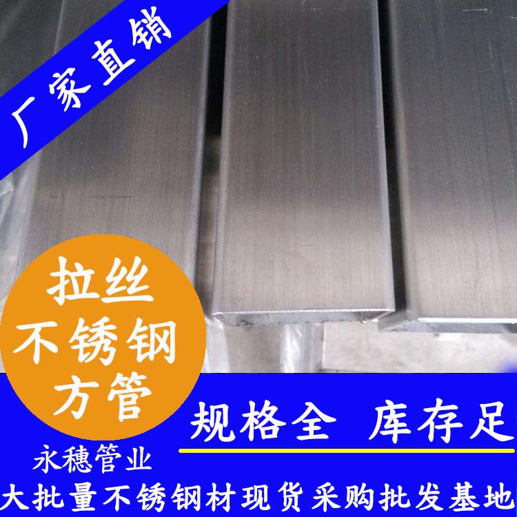 150x150mm香蕉视频污污下载方管201，304，316L