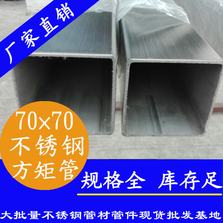 70x70mm香蕉视频污污下载方管201，304，316L