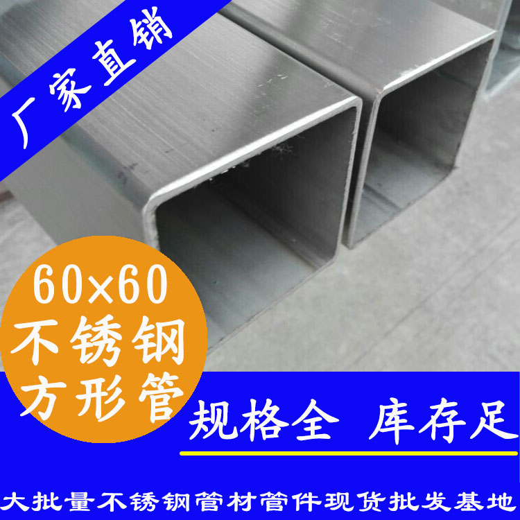 60x60mm香蕉视频污污下载方管201，304，316L