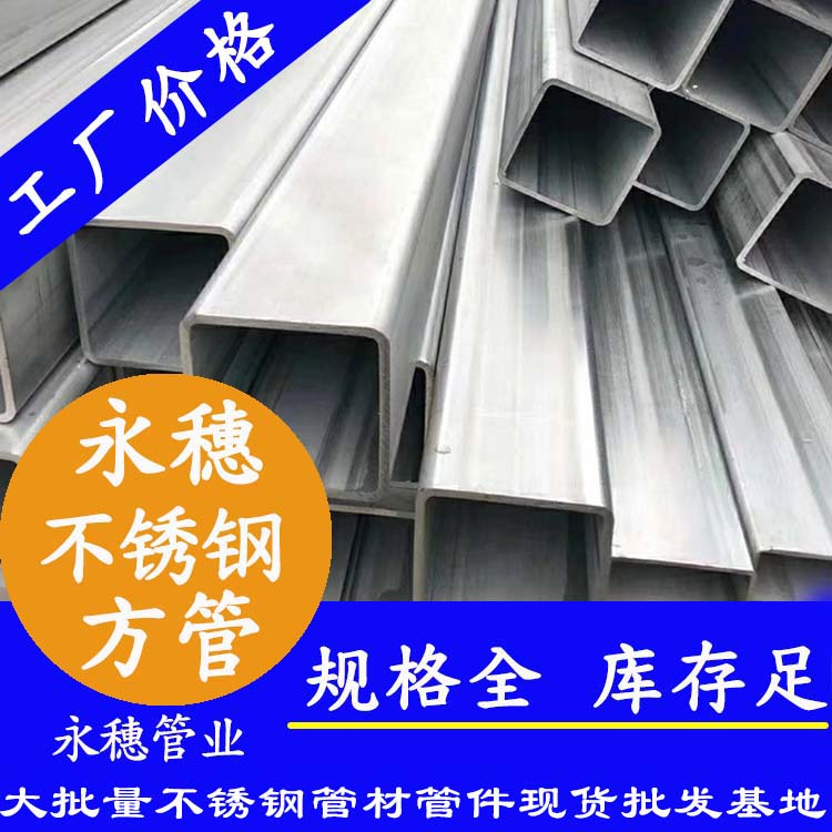 50x50mm香蕉视频污污下载方管201，304，316L