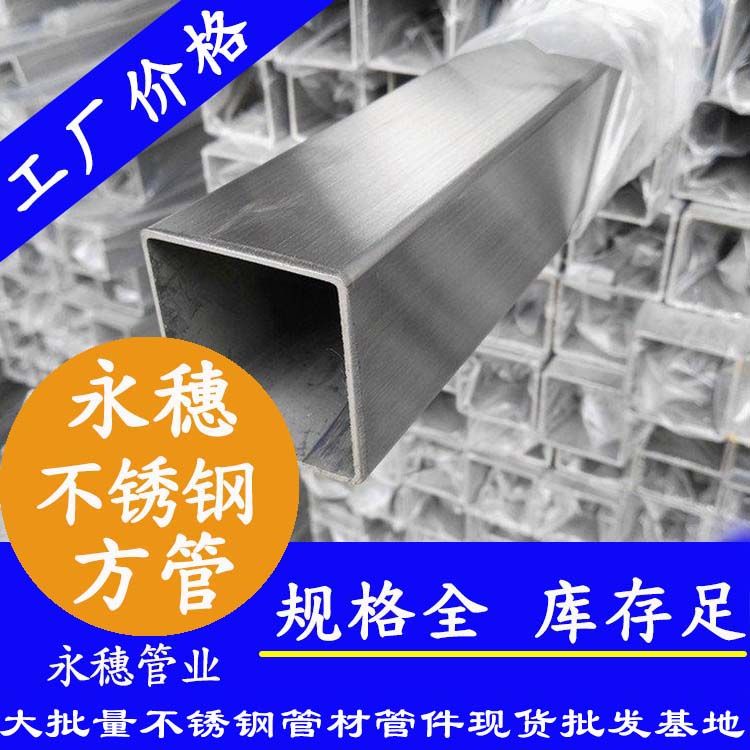 40x40mm香蕉视频污污下载方管201，304，316L