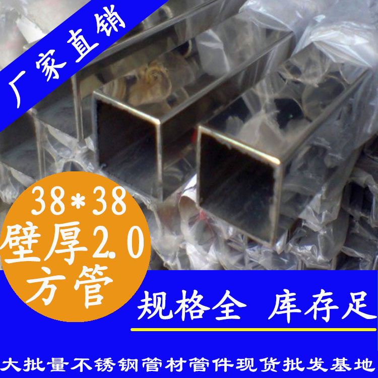 38x38mm香蕉视频污污下载方管201，304，316L