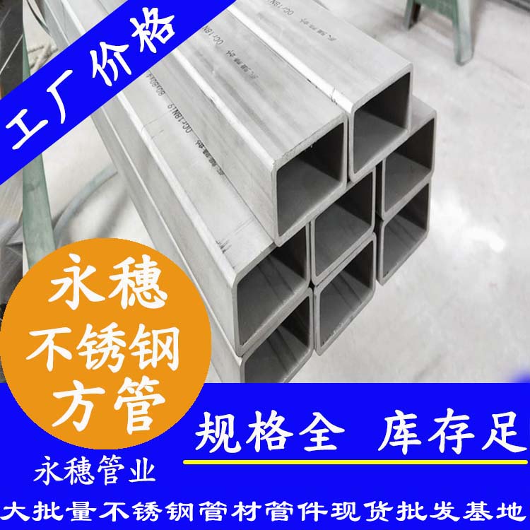 25x25mm香蕉视频污污下载方管201，304，316L