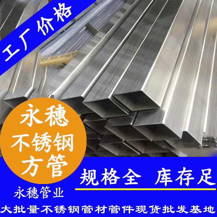 23x23mm香蕉视频污污下载方管201，304，316L