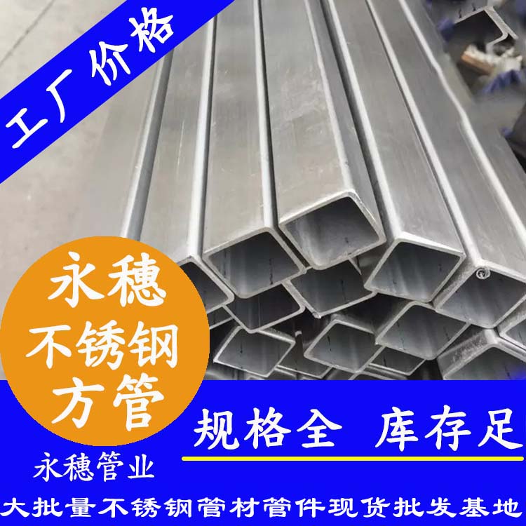 20x20mm香蕉视频污污下载方管201，304，316L