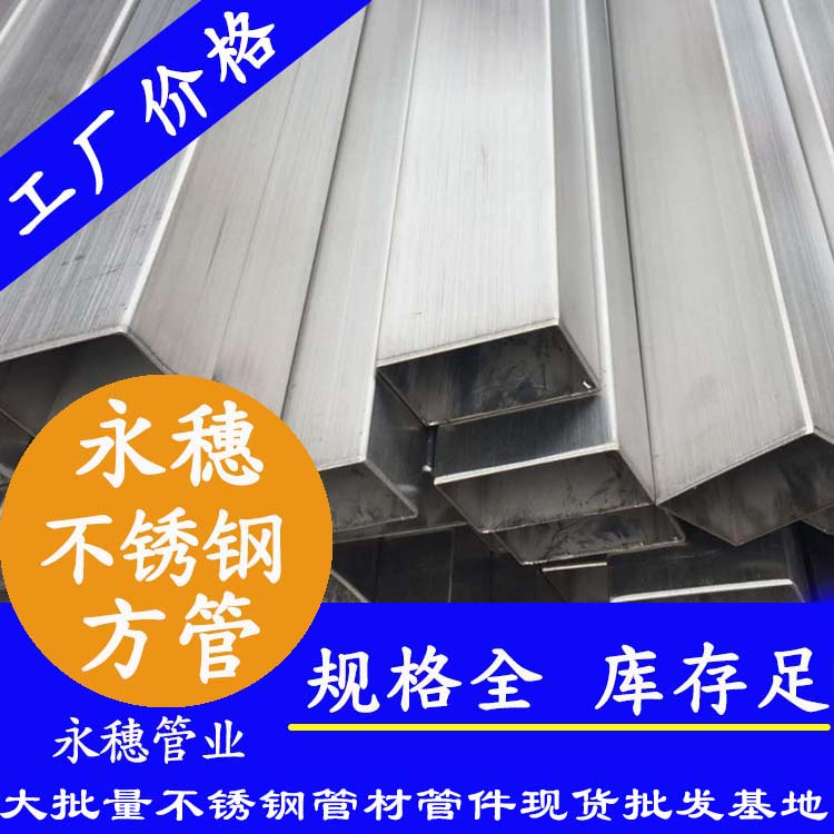 10x10mm香蕉视频污污下载方管201，304，316L