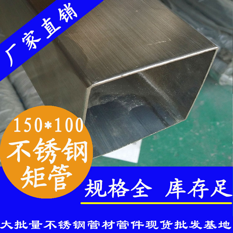100×150×3.0香蕉视频污污下载方管（國標316L砂光麵）