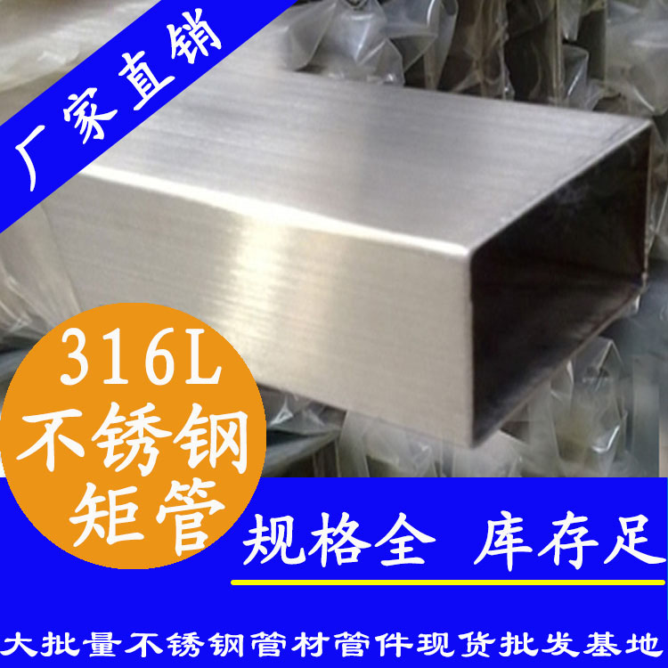 316L香蕉视频污污下载矩形管