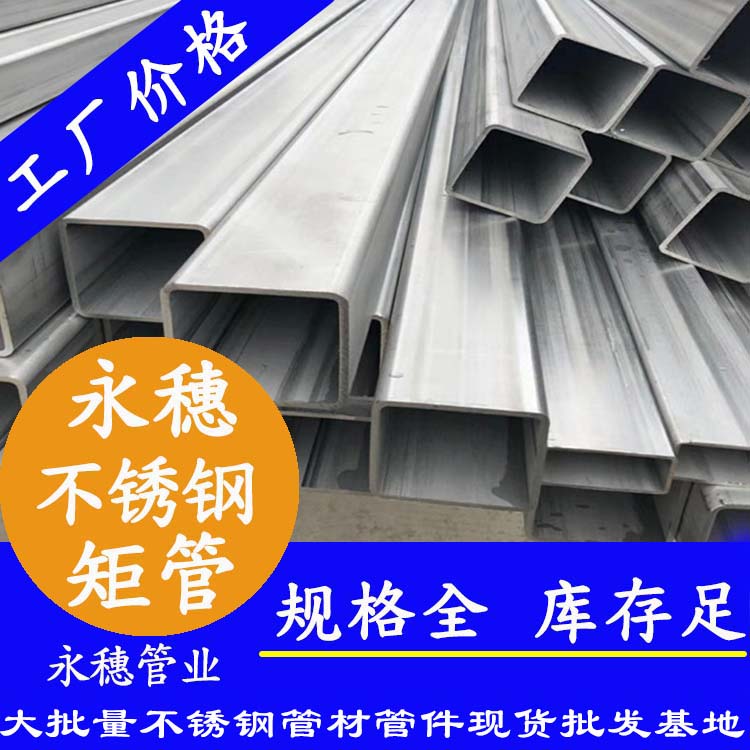 sus304香蕉视频污污下载矩形管