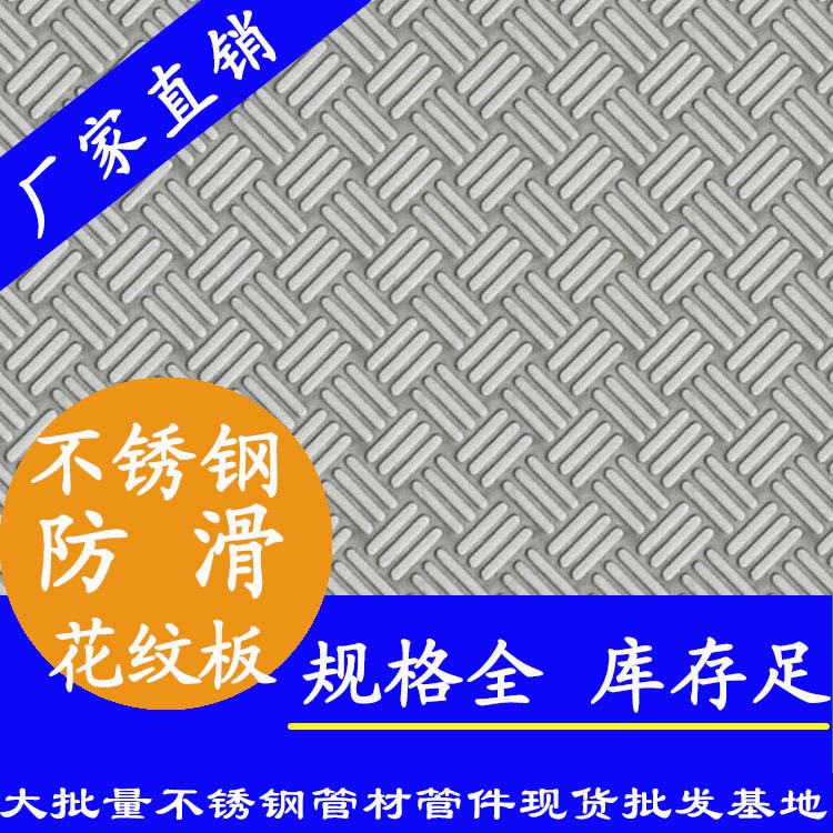 304香蕉视频污污下载防滑板材