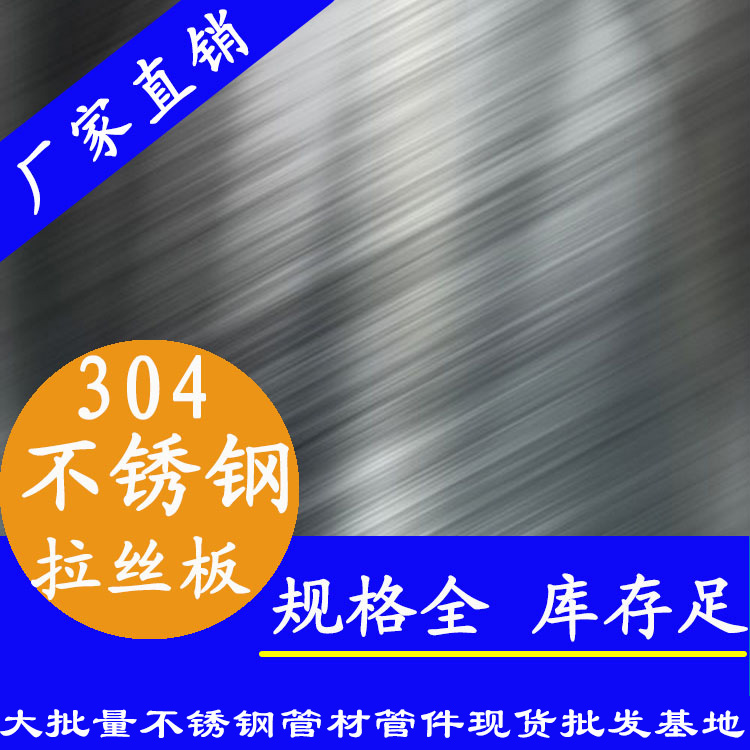 304香蕉视频污污下载拉絲麵板材