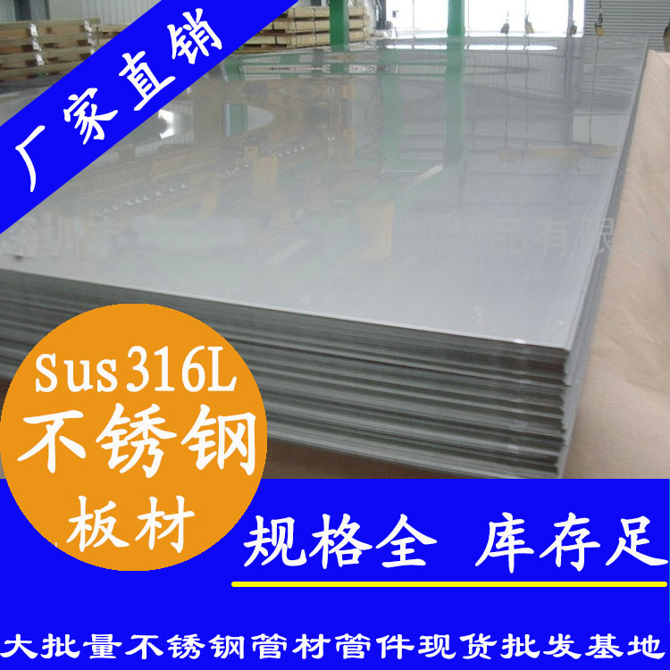 sus316L香蕉视频污污下载板材