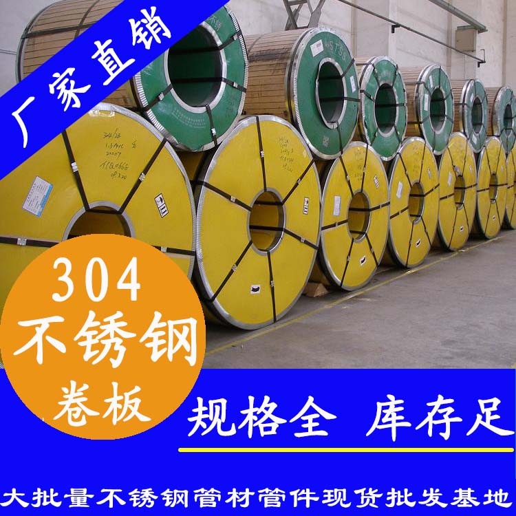 香蕉视频污污下载卷板201、304、316L