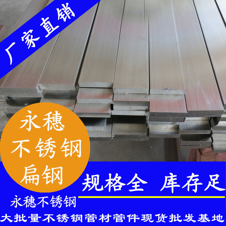 香蕉视频污污下载扁鋼304,316L