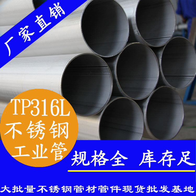 薄壁香蕉视频污污下载工業圓管304/316L