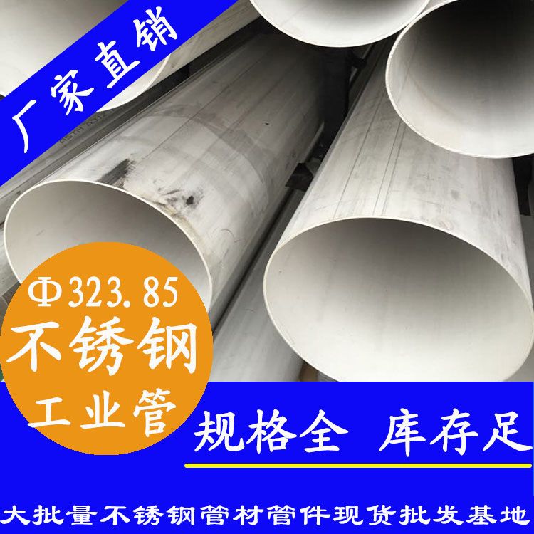 外徑323.85mm香蕉视频污污下载工業流體管