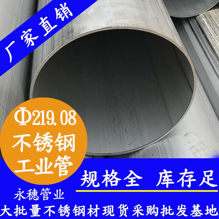 外徑219.08mm香蕉视频污污下载工業流體管