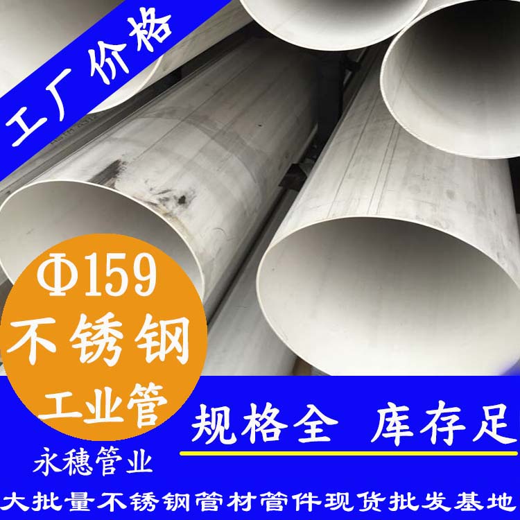 外直徑159mm香蕉视频污污下载工業流體管