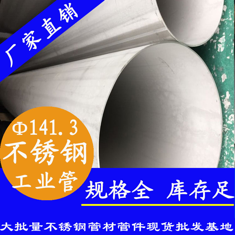 外徑141.3mm香蕉视频污污下载工業流體管