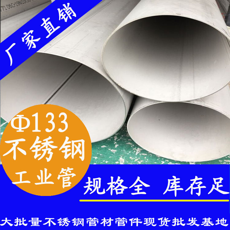 外直徑133mm香蕉视频污污下载工業焊接管