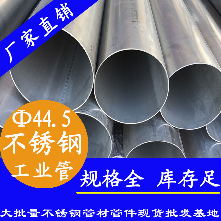 外徑44.5mm香蕉视频污污下载工業流體管