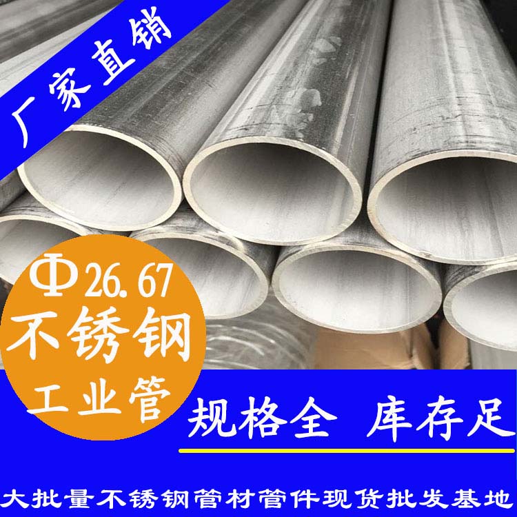 外徑26.67mm香蕉视频污污下载工業配用管