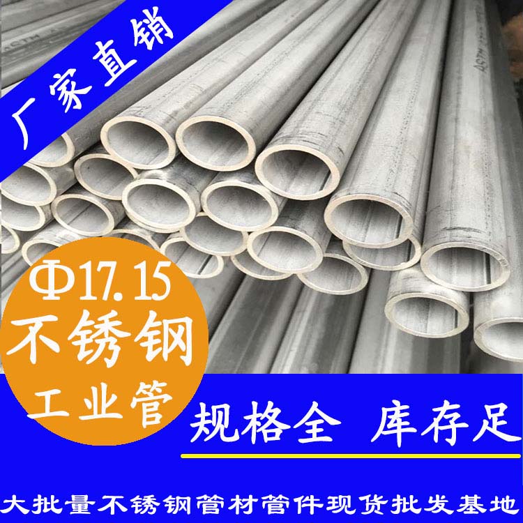 外徑17.15mm香蕉视频污污下载工業焊接管