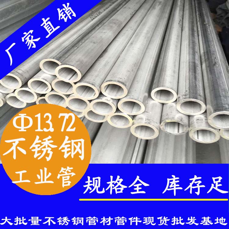 外徑13.72mm香蕉视频污污下载工業流體管