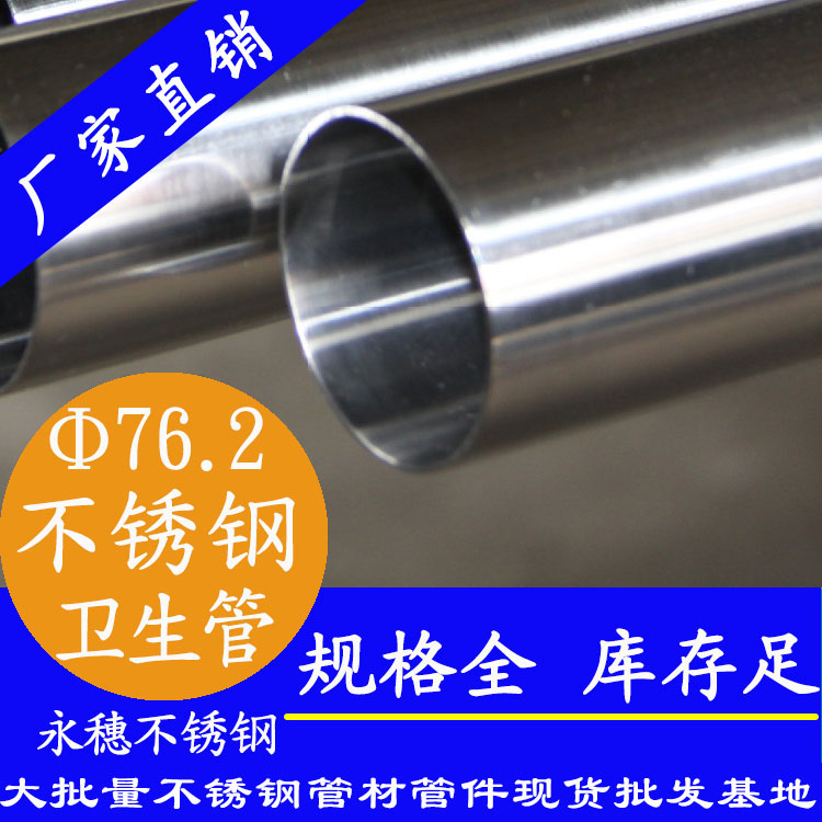 76.2×2.0衛生級香蕉视频污污下载管