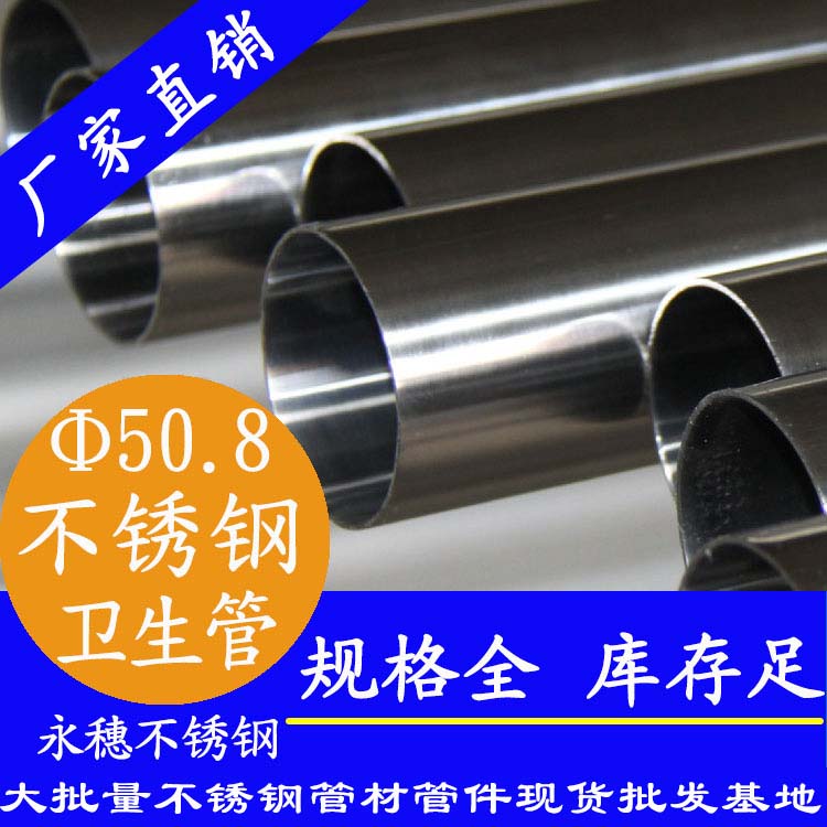 50.8×2.0衛生級香蕉视频污污下载管