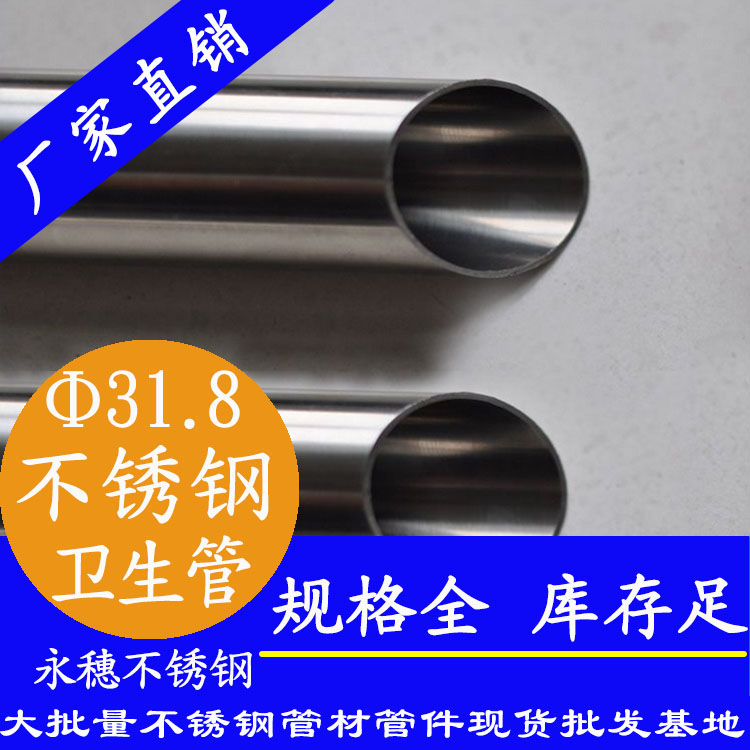 31.8×2.0香蕉视频污污下载衛生管