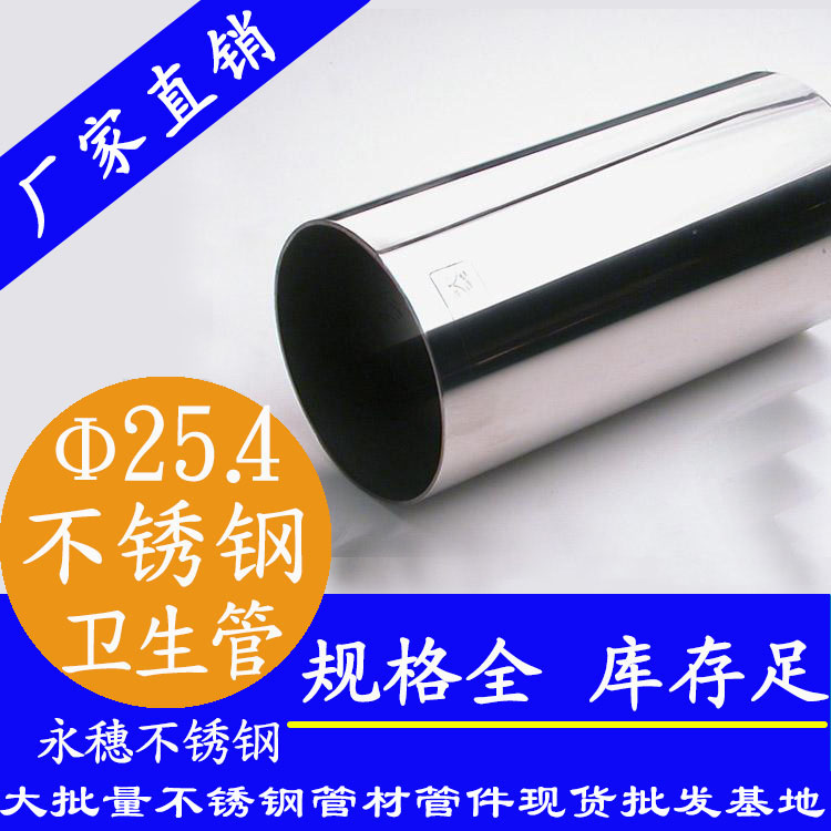 25.4×1.5衛生級香蕉视频污污下载管