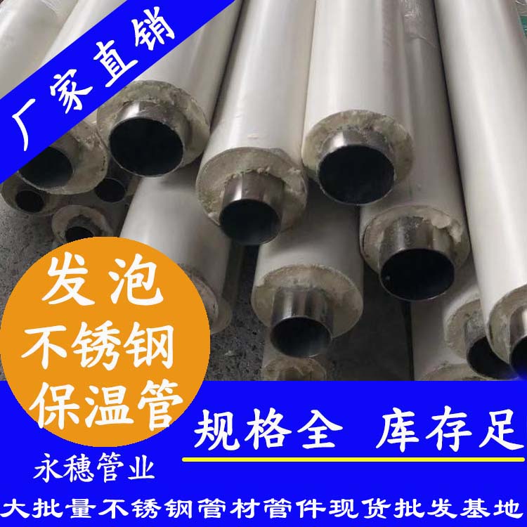 發泡香蕉视频污污下载保溫管