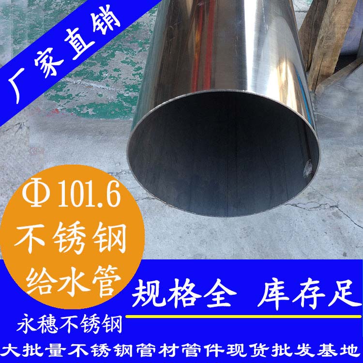 Φ101.6mm香蕉视频污污下载水管