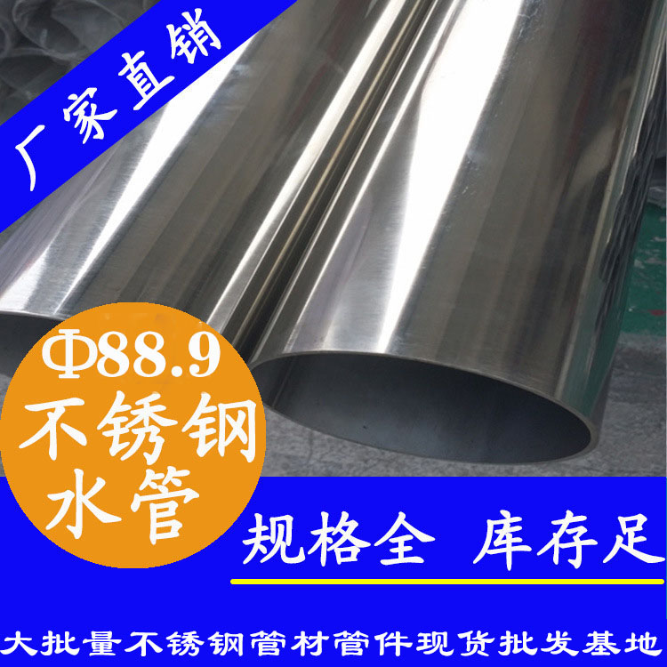 Φ88.9mm香蕉视频污污下载水管