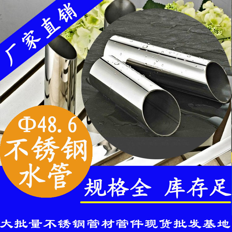 Φ48.6mm香蕉视频污污下载水管
